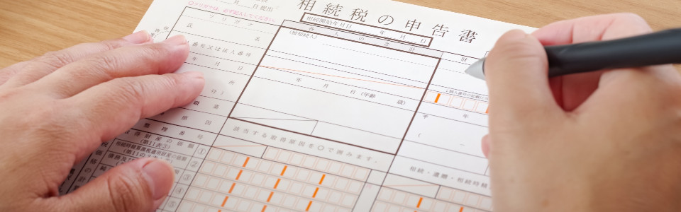 【広島市】相続税申告の必要書類と申告手続きの注意点